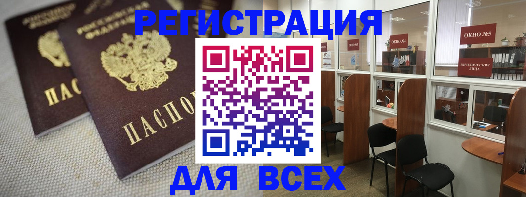 прописка для работы в Сланцах