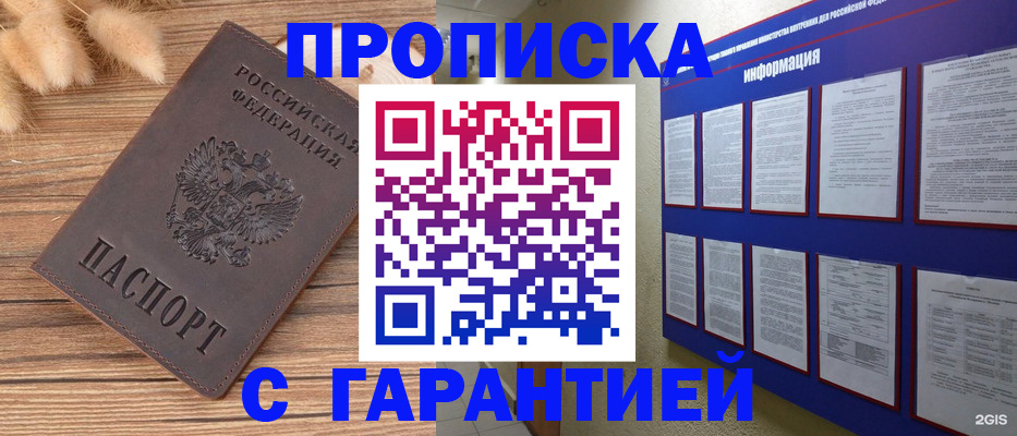 прописка для военкомата в Сланцах