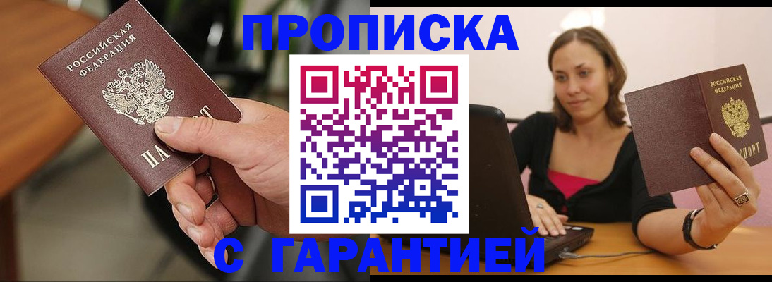 временная регистрация гарантия в Сланцах